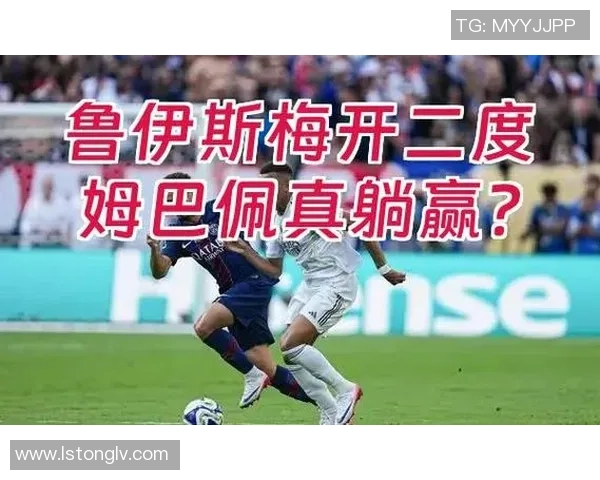 西甲激战马德里竞技大胜巴黎圣日耳曼五球狂潮引发全场狂欢